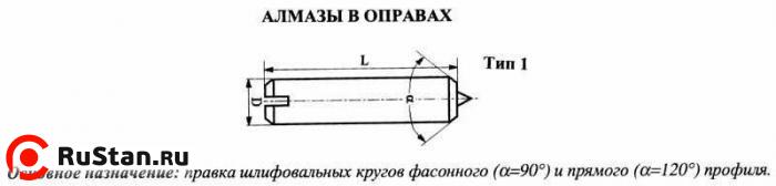 Алмаз в оправе 3908-0131, d=8.0, L50мм, угол 90гр., 0,30 карат фото №1 Алмаз в оправе 3908-0131, d=8.0, L50мм, угол 90гр., 0,30 карат фото №1