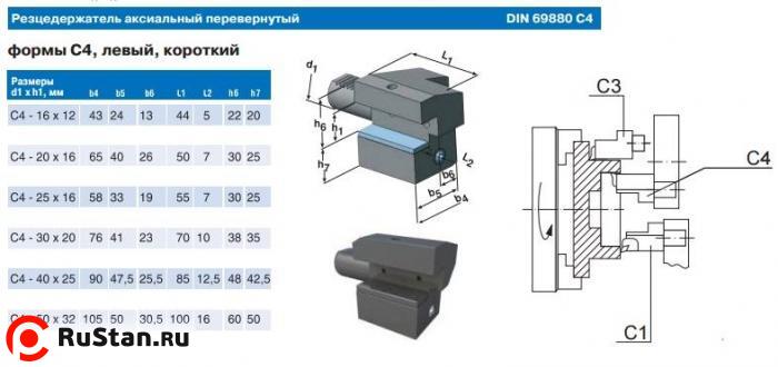 Резцедержатель аксиальный С4-40х25 левый перевернутый с хвостовиком VDI40 3425-3425 DIN69880 "CNIC" фото №1