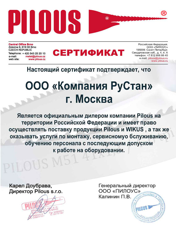 сертификат дилера Pilous