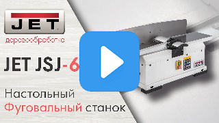 JET JSJ-6 миниатюра №2