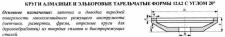 Круг алмазный 12А2-20град (тарельчатый) 125х10х2х16х32  АС4  80/63 100% В2-01 32,0 карат