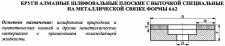 Круг алмазный 6А2 (плоский с выточкой) 150х10х4х24х32 АС4 100/80 100% В2-01 77,0 карат