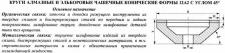 Круг алмазный 12А2-45град.(чашечный конический) 125х10х3х40х32 SSD-2(АС4) 100/80, 100% В2-01 48,0 карат 